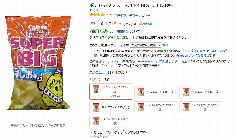 ポテトチップス　スーパービッグサイズ　Amazon