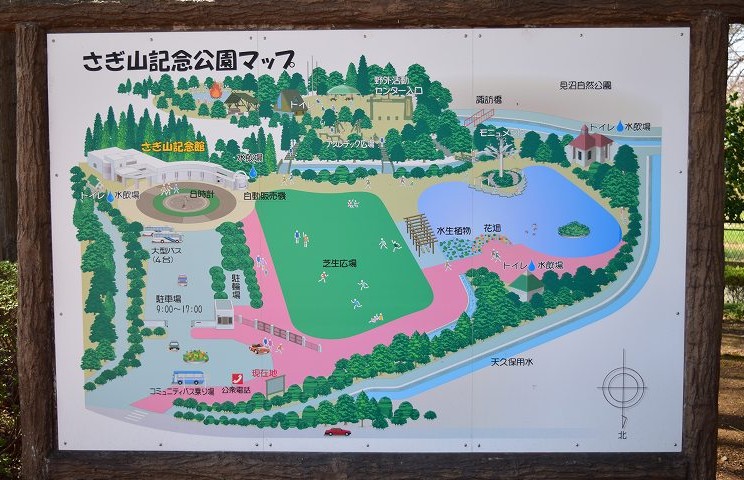 サギヤマ記念公園　案内板