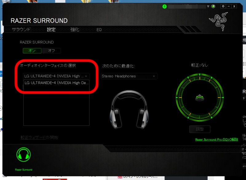 Razer Surround Personalized 7.1 ゲーミング オーディオ ソフトウェア