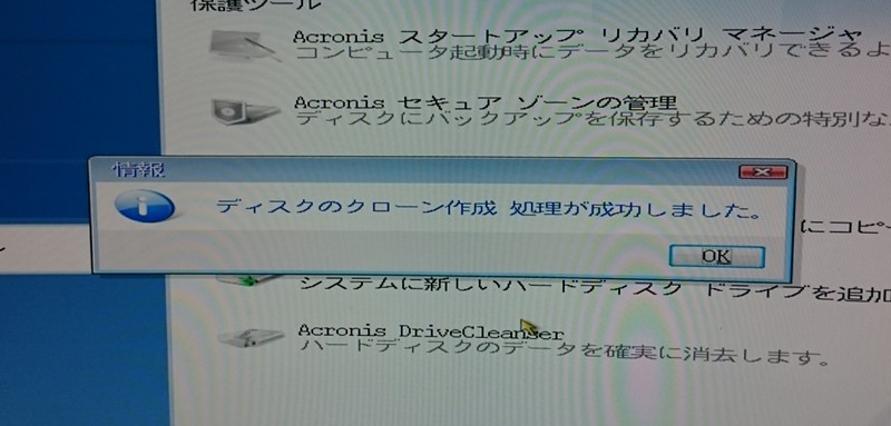 Acronis　True　Image　HDからHDDのクローンを作る