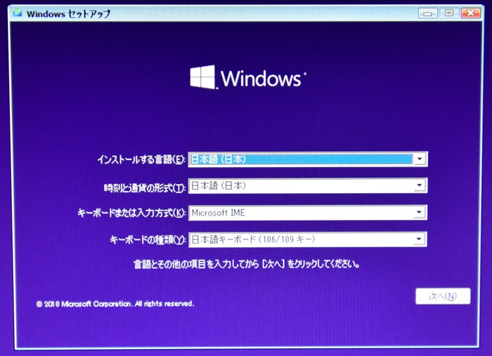 Windows10インストール方法