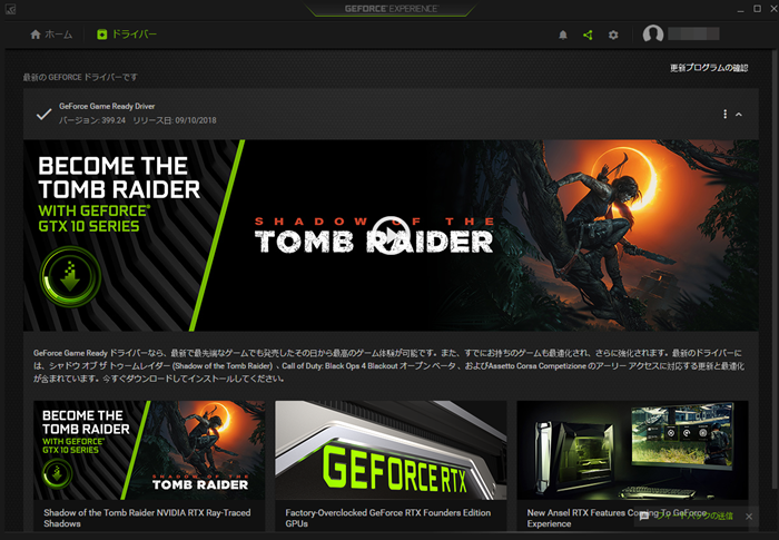 GeForce Experience　サイトガイド