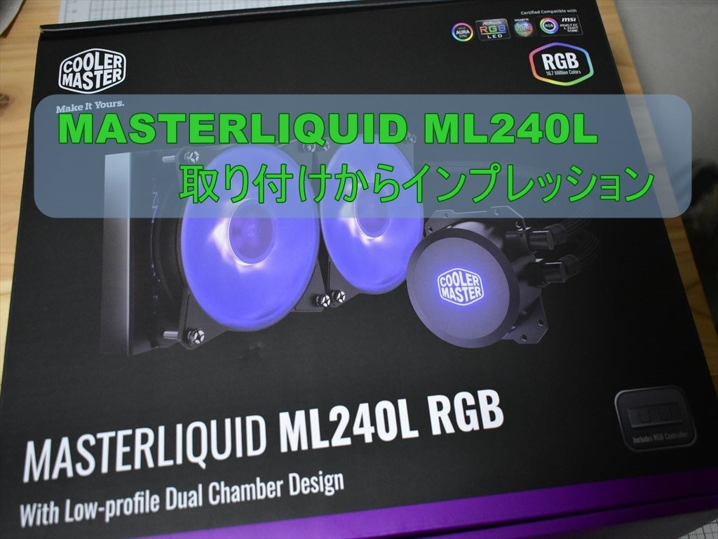 Cooler Master MasterLiquid ML240L RGB 水冷CPUクーラー